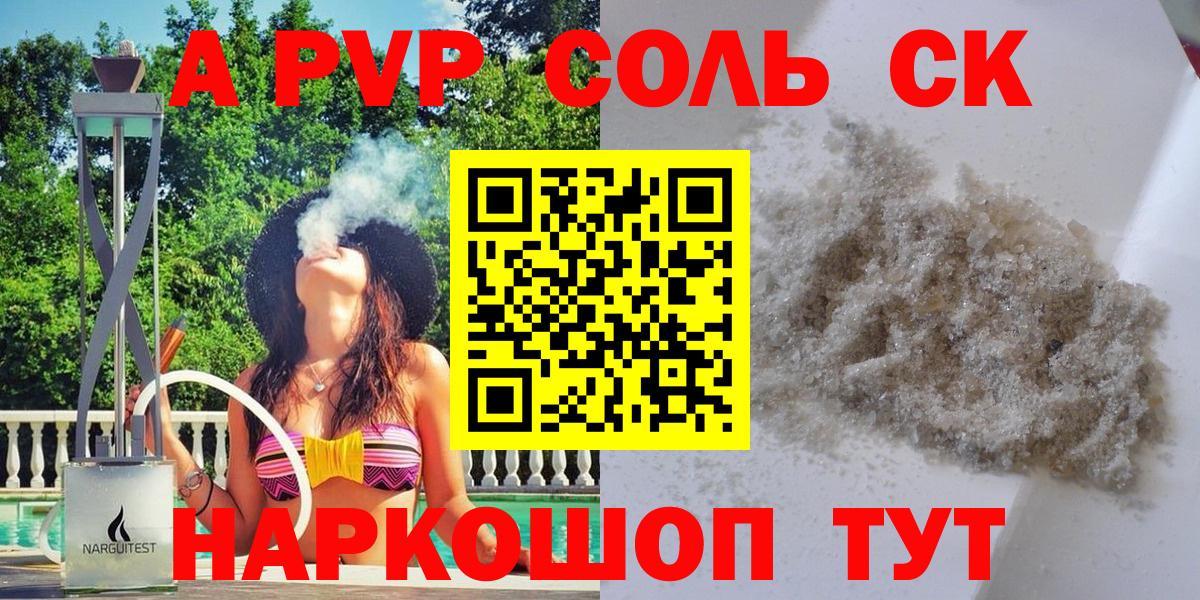 A PVP Соль  Вход с VPN  Краснознаменск  Альфа ПВП  A PVP СК КРИС 