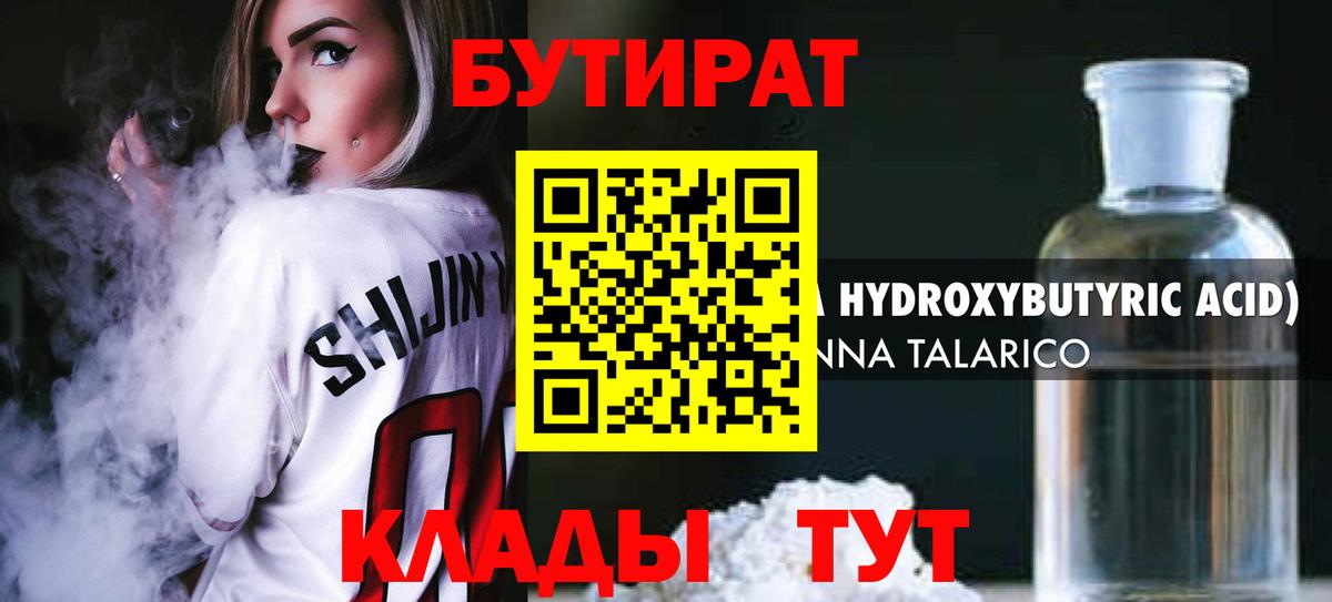 Бутират оксибутират Краснознаменск