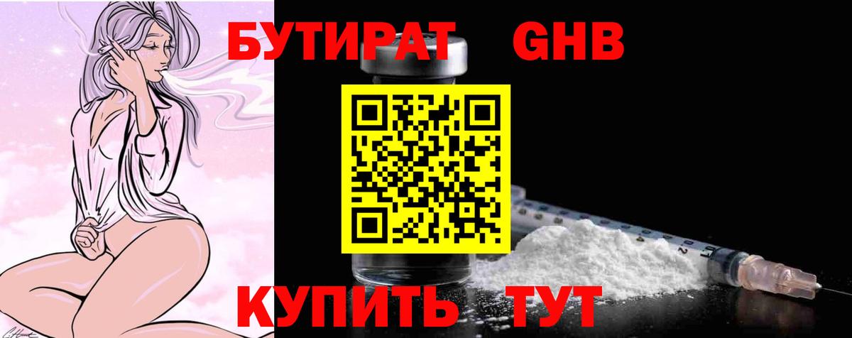Краснознаменск  БУТИРАТ  Вход с VPN  БУТИРАТ жидкий экстази 