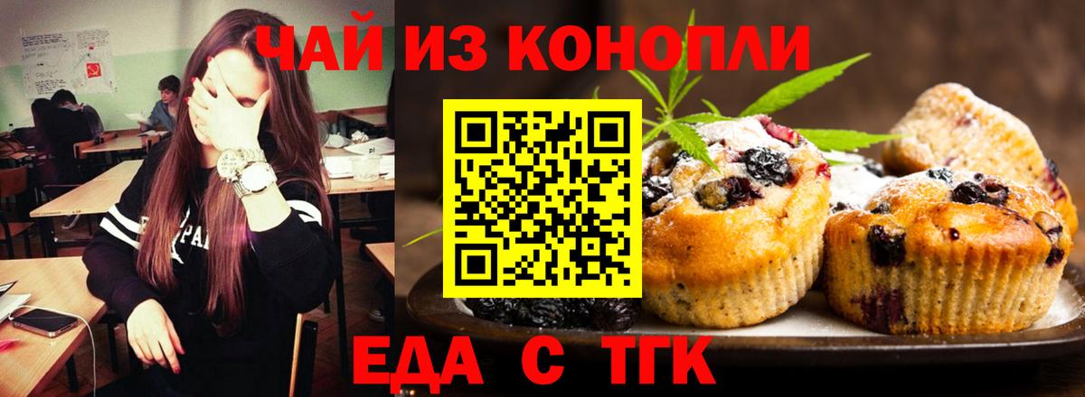 Еда ТГК конопля Краснознаменск