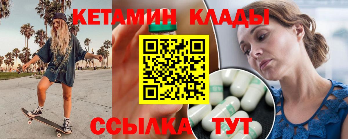 Кетамин VHQ Краснознаменск