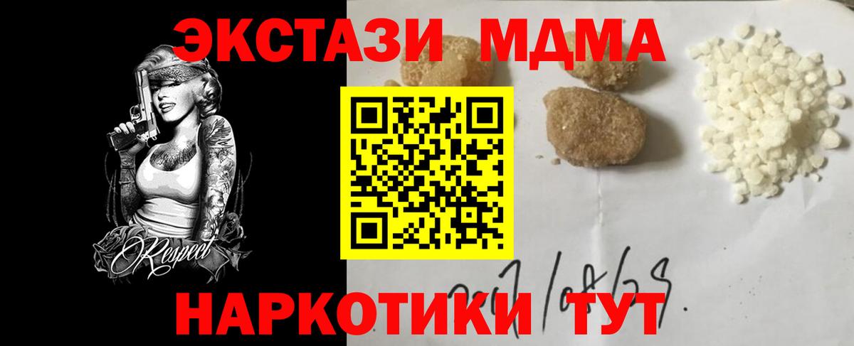 МДМА кристаллы  МДМА Molly  Краснознаменск  Вход с VPN 